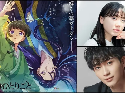 【情报】文春爆料《药师少女的独语》真人版芦田爱菜+野村康太主演