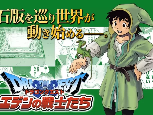 【情报】《勇者斗恶龙7》正统续作漫画《DRAGON QUEST EDEN》开始连载 相隔20年的续篇回归