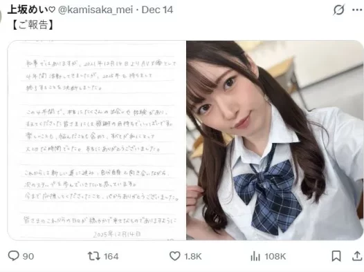 23 岁女优上坂芽衣宣布引退：迈向人生下阶段！