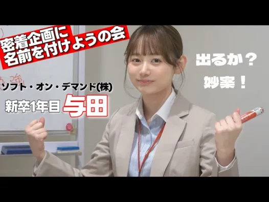 人事部 OL 解禁 AV！SOD 正妹女员工 与田ひかげ 宣布出道！