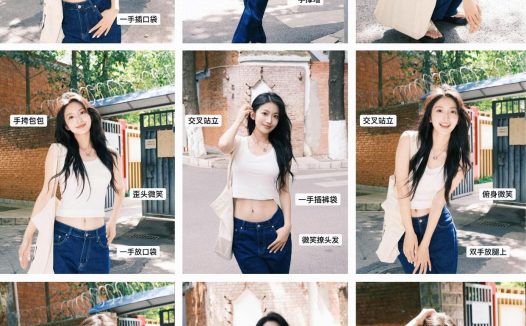 街边拍照，9个动作，拍出活力满满，松弛好看、氛围感