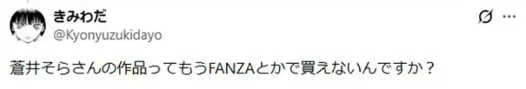 《前AV女优苍井空》吐露数字作品根本收不到版税 想要支持的粉丝惊觉误会多年