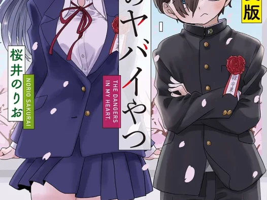 【情报】恋爱漫画《我内心的糟糕念头》今日正式完结 单行本第 14 集日本预定 11 月发售